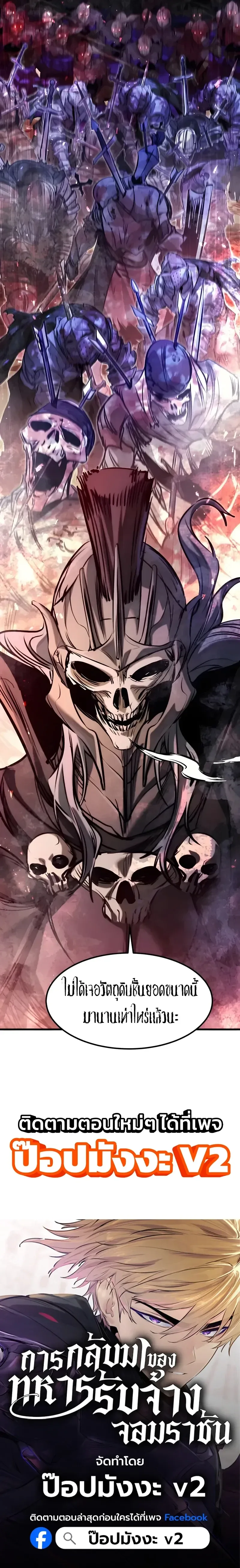 The Regressed Mercenary’s Machinations ตำนานราชาแห่งทหารรับจ้าง ตอนที่ 103 หน้า 21