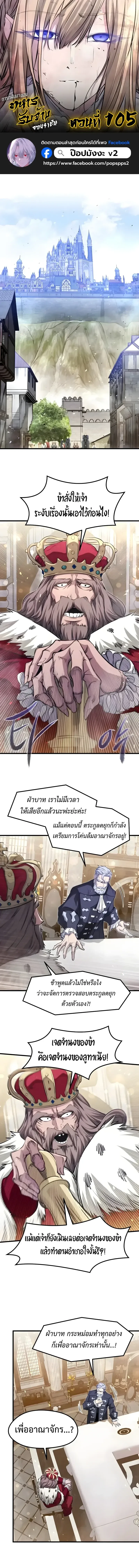 The Regressed Mercenary’s Machinations ตำนานราชาแห่งทหารรับจ้าง ตอนที่ 105 หน้า 1