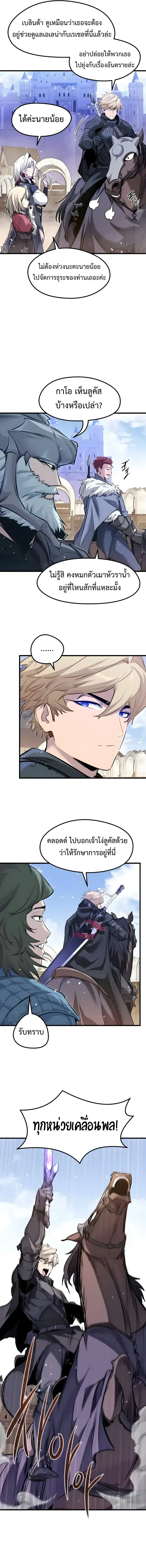 The Regressed Mercenary’s Machinations ตำนานราชาแห่งทหารรับจ้าง ตอนที่ 105 หน้า 11