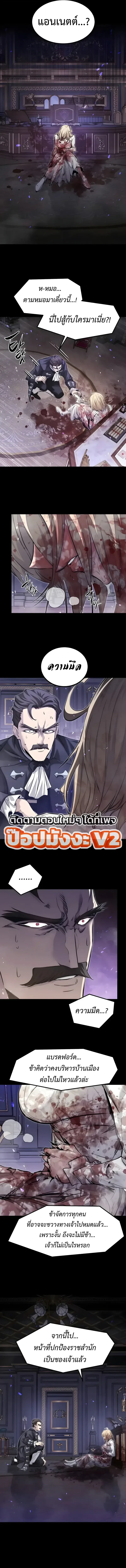 The Regressed Mercenary’s Machinations ตำนานราชาแห่งทหารรับจ้าง ตอนที่ 105 หน้า 6