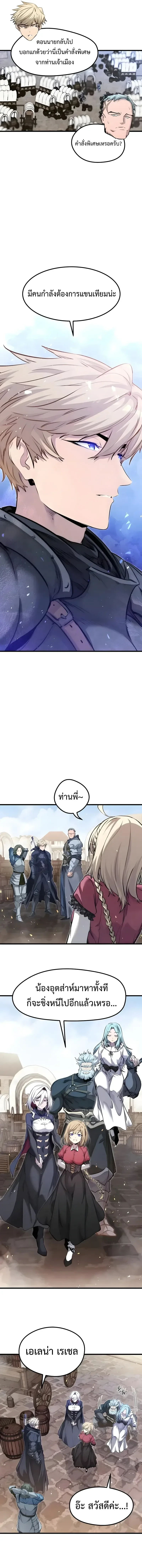 The Regressed Mercenary’s Machinations ตำนานราชาแห่งทหารรับจ้าง ตอนที่ 105 หน้า 9