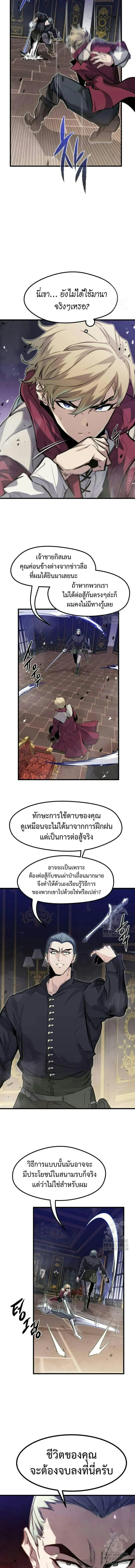 The Regressed Mercenary’s Machinations ตำนานราชาแห่งทหารรับจ้าง ตอนที่ 11 หน้า 12
