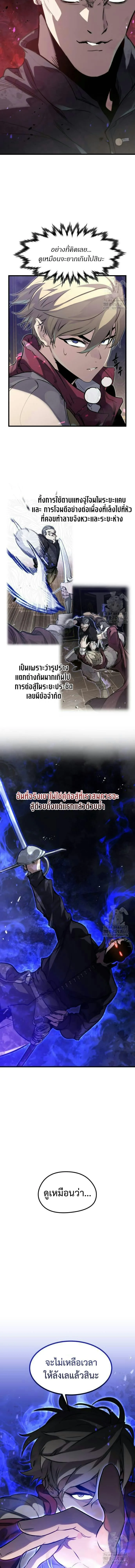 The Regressed Mercenary’s Machinations ตำนานราชาแห่งทหารรับจ้าง ตอนที่ 11 หน้า 13