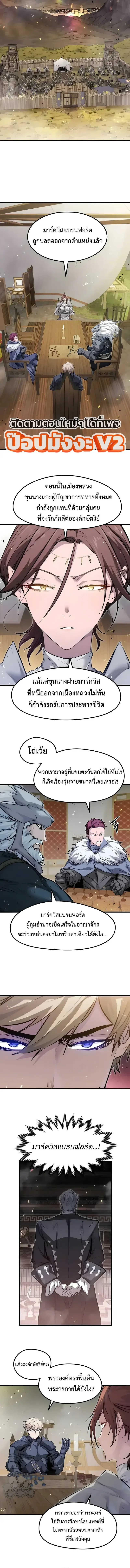 The Regressed Mercenary’s Machinations ตำนานราชาแห่งทหารรับจ้าง ตอนที่ 110 หน้า 13
