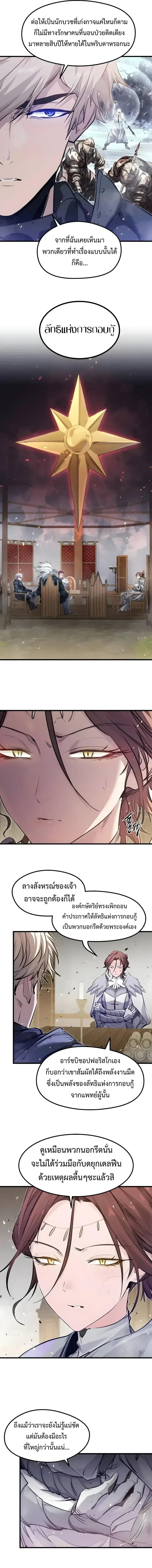 The Regressed Mercenary’s Machinations ตำนานราชาแห่งทหารรับจ้าง ตอนที่ 110 หน้า 14
