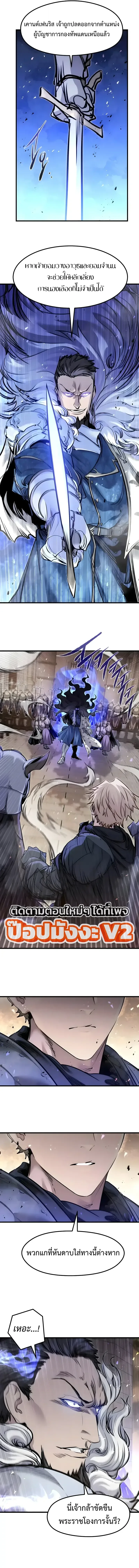 The Regressed Mercenary’s Machinations ตำนานราชาแห่งทหารรับจ้าง ตอนที่ 110 หน้า 3