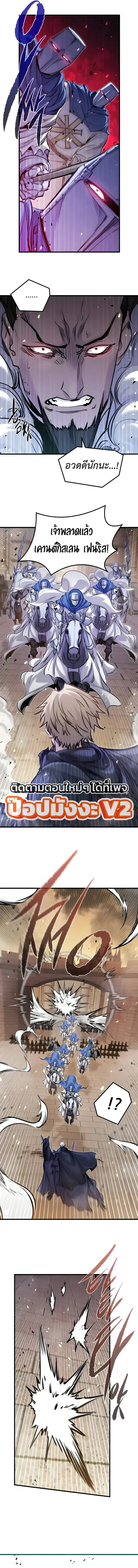 The Regressed Mercenary’s Machinations ตำนานราชาแห่งทหารรับจ้าง ตอนที่ 110 หน้า 7