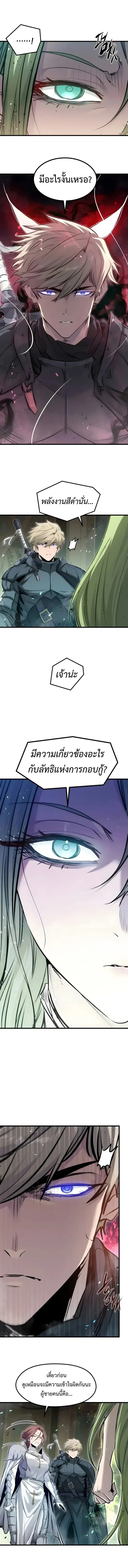 The Regressed Mercenary’s Machinations ตำนานราชาแห่งทหารรับจ้าง ตอนที่ 111 หน้า 10