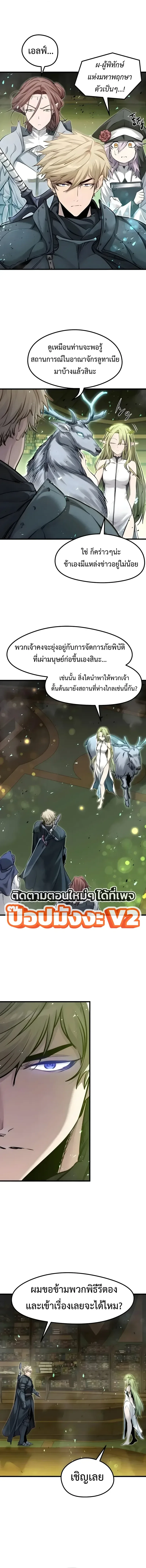 The Regressed Mercenary’s Machinations ตำนานราชาแห่งทหารรับจ้าง ตอนที่ 111 หน้า 7