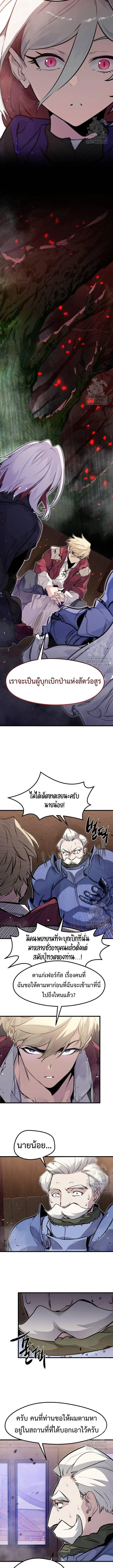 The Regressed Mercenary’s Machinations ตำนานราชาแห่งทหารรับจ้าง ตอนที่ 13 หน้า 10