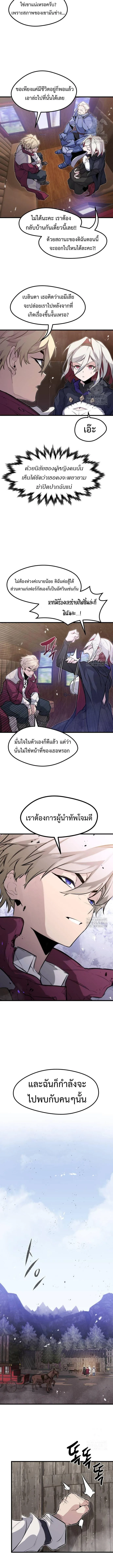 The Regressed Mercenary’s Machinations ตำนานราชาแห่งทหารรับจ้าง ตอนที่ 13 หน้า 11