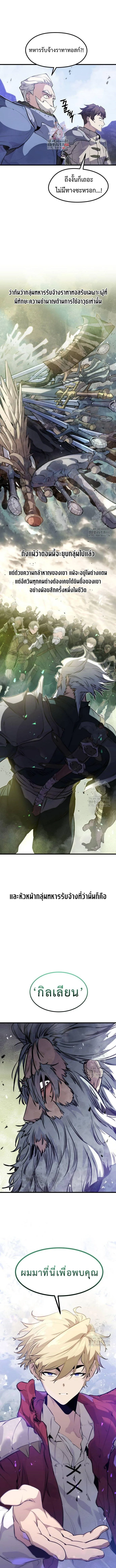 The Regressed Mercenary’s Machinations ตำนานราชาแห่งทหารรับจ้าง ตอนที่ 14 หน้า 1