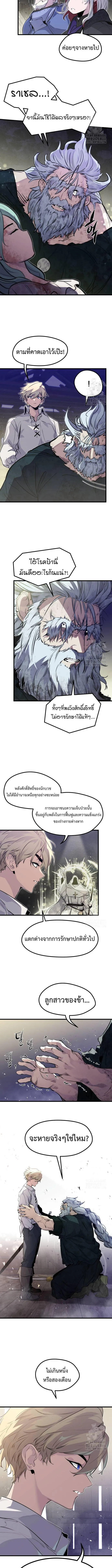 The Regressed Mercenary’s Machinations ตำนานราชาแห่งทหารรับจ้าง ตอนที่ 14 หน้า 9