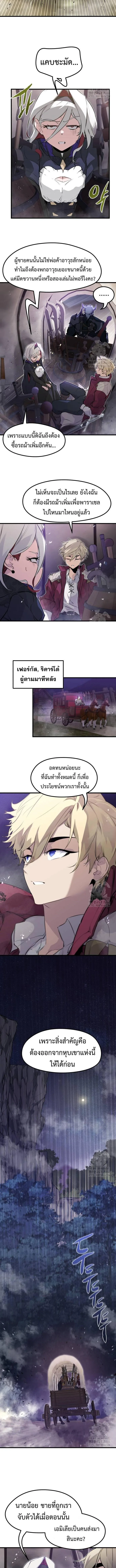 The Regressed Mercenary’s Machinations ตำนานราชาแห่งทหารรับจ้าง ตอนที่ 15 หน้า 3
