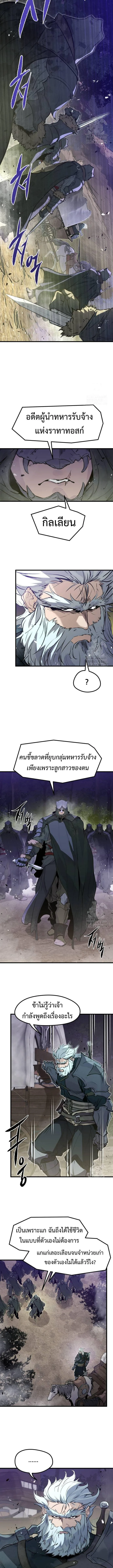 The Regressed Mercenary’s Machinations ตำนานราชาแห่งทหารรับจ้าง ตอนที่ 15 หน้า 8
