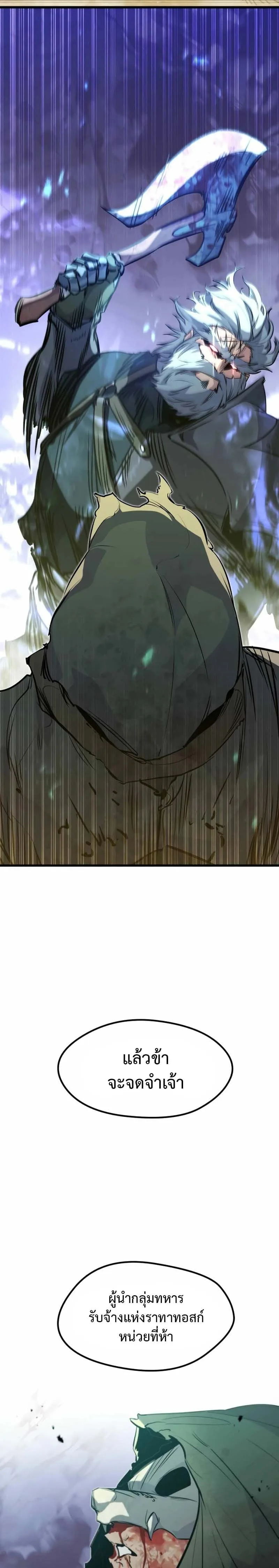 The Regressed Mercenary’s Machinations ตำนานราชาแห่งทหารรับจ้าง ตอนที่ 16 หน้า 21