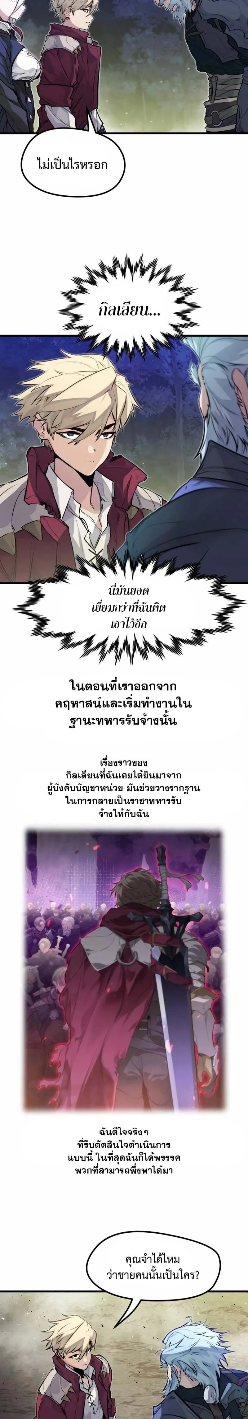 The Regressed Mercenary’s Machinations ตำนานราชาแห่งทหารรับจ้าง ตอนที่ 16 หน้า 25