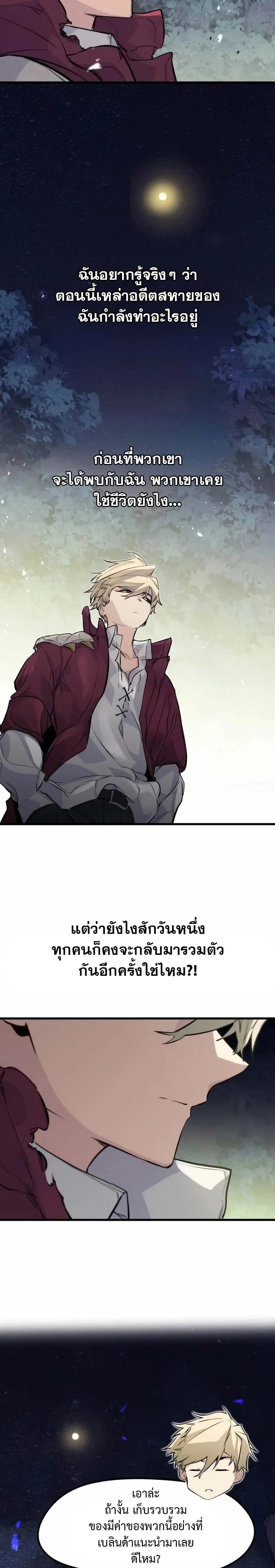 The Regressed Mercenary’s Machinations ตำนานราชาแห่งทหารรับจ้าง ตอนที่ 16 หน้า 27