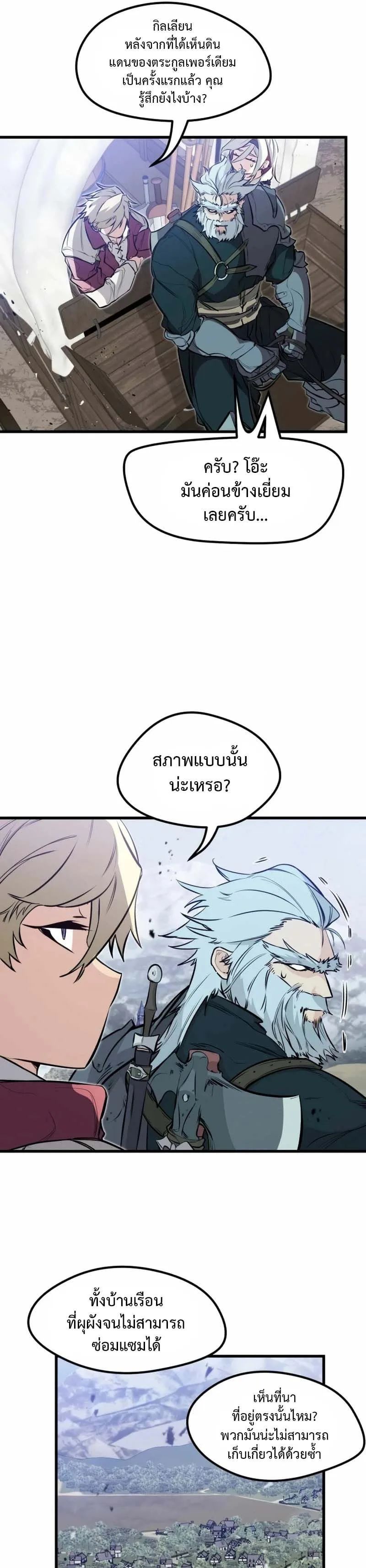 The Regressed Mercenary’s Machinations ตำนานราชาแห่งทหารรับจ้าง ตอนที่ 16 หน้า 30