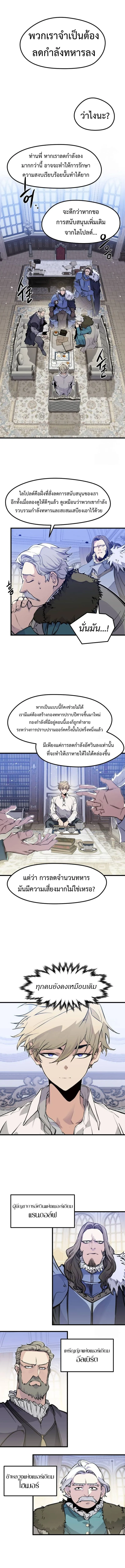 The Regressed Mercenary’s Machinations ตำนานราชาแห่งทหารรับจ้าง ตอนที่ 17 หน้า 2
