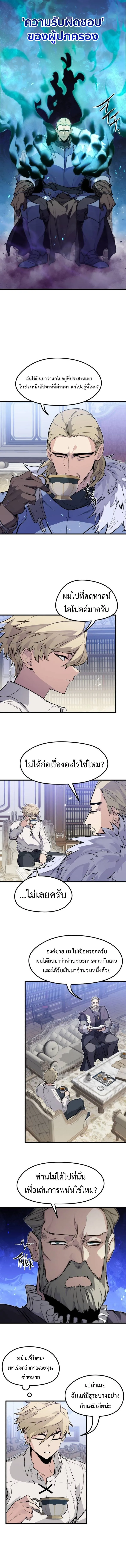 The Regressed Mercenary’s Machinations ตำนานราชาแห่งทหารรับจ้าง ตอนที่ 17 หน้า 4