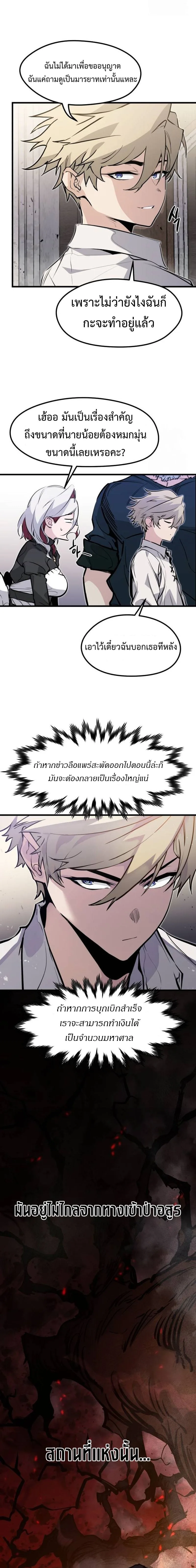 The Regressed Mercenary’s Machinations ตำนานราชาแห่งทหารรับจ้าง ตอนที่ 17 หน้า 9