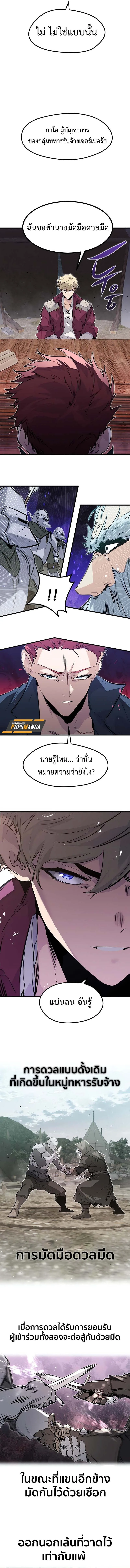 The Regressed Mercenary’s Machinations ตำนานราชาแห่งทหารรับจ้าง ตอนที่ 18 หน้า 11