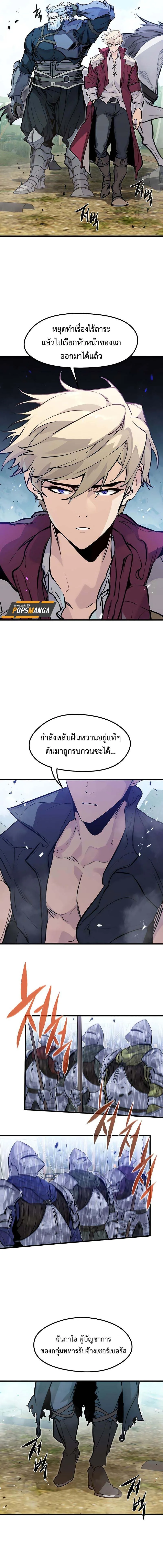 The Regressed Mercenary’s Machinations ตำนานราชาแห่งทหารรับจ้าง ตอนที่ 18 หน้า 6