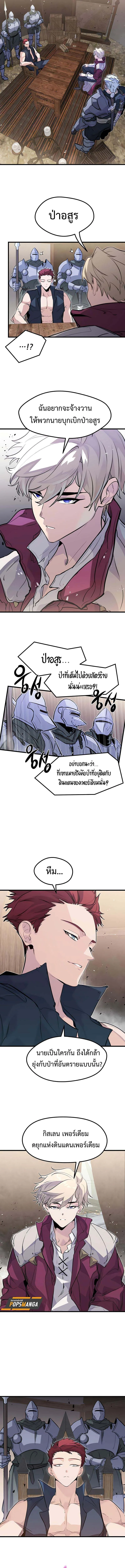 The Regressed Mercenary’s Machinations ตำนานราชาแห่งทหารรับจ้าง ตอนที่ 18 หน้า 8