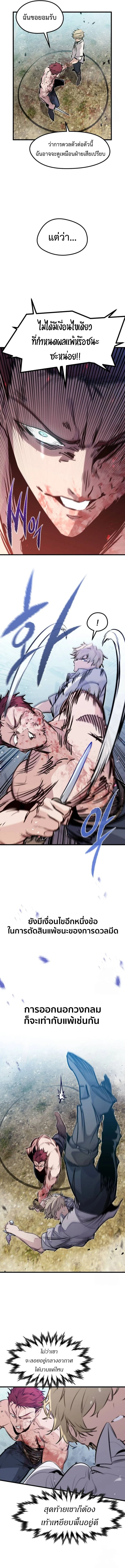 The Regressed Mercenary’s Machinations ตำนานราชาแห่งทหารรับจ้าง ตอนที่ 19 หน้า 15