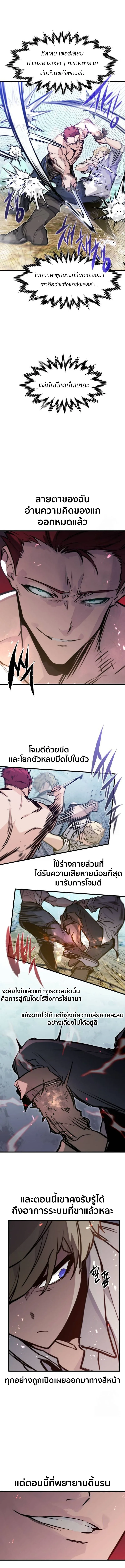 The Regressed Mercenary’s Machinations ตำนานราชาแห่งทหารรับจ้าง ตอนที่ 19 หน้า 7