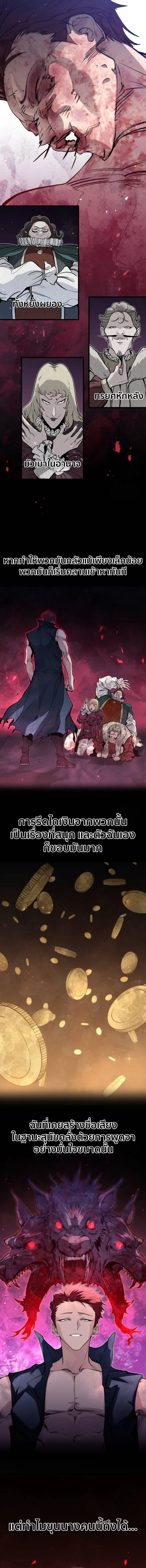 The Regressed Mercenary’s Machinations ตำนานราชาแห่งทหารรับจ้าง ตอนที่ 20 หน้า 6