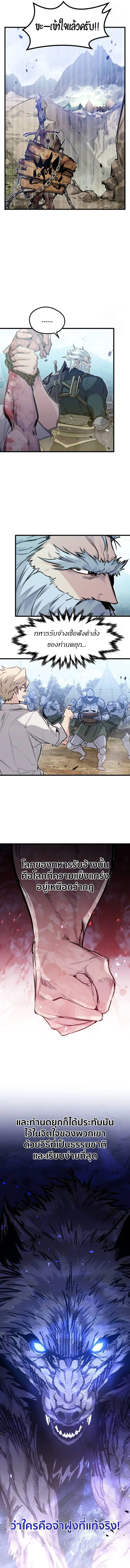 The Regressed Mercenary’s Machinations ตำนานราชาแห่งทหารรับจ้าง ตอนที่ 20 หน้า 8