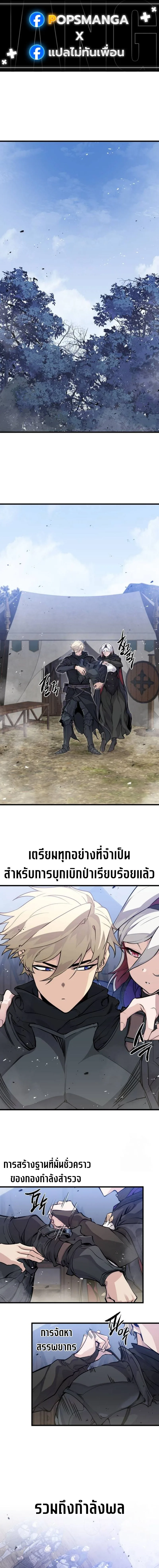 The Regressed Mercenary’s Machinations ตำนานราชาแห่งทหารรับจ้าง ตอนที่ 21 หน้า 1