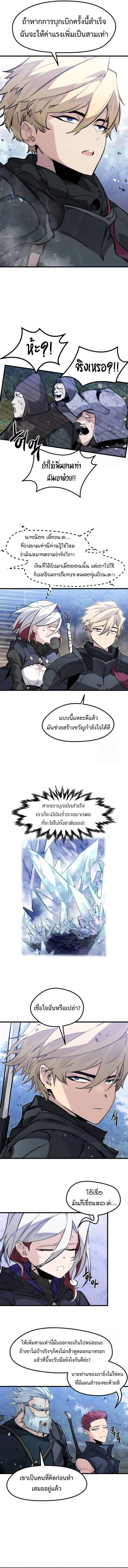 The Regressed Mercenary’s Machinations ตำนานราชาแห่งทหารรับจ้าง ตอนที่ 21 หน้า 4