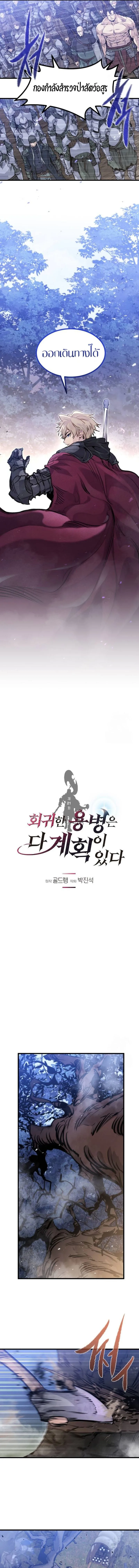 The Regressed Mercenary’s Machinations ตำนานราชาแห่งทหารรับจ้าง ตอนที่ 21 หน้า 5