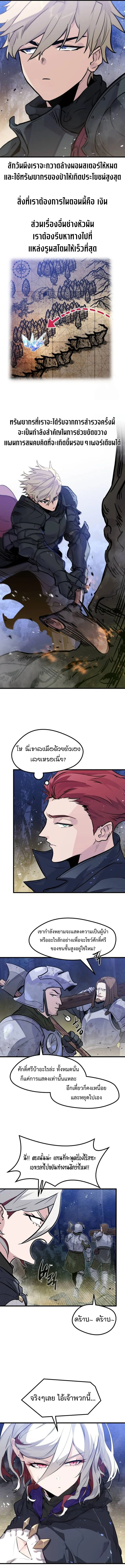 The Regressed Mercenary’s Machinations ตำนานราชาแห่งทหารรับจ้าง ตอนที่ 21 หน้า 7
