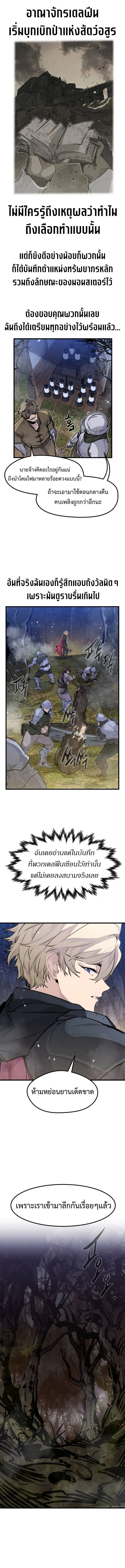 The Regressed Mercenary’s Machinations ตำนานราชาแห่งทหารรับจ้าง ตอนที่ 21 หน้า 9