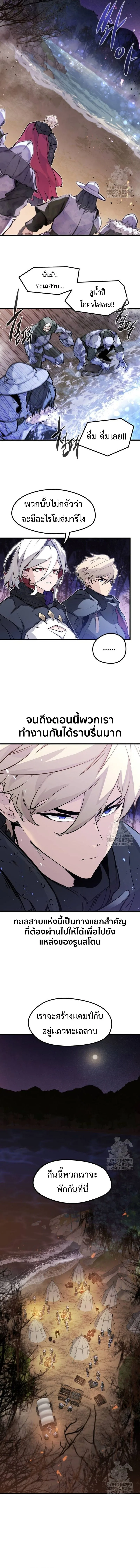 The Regressed Mercenary’s Machinations ตำนานราชาแห่งทหารรับจ้าง ตอนที่ 23 หน้า 11