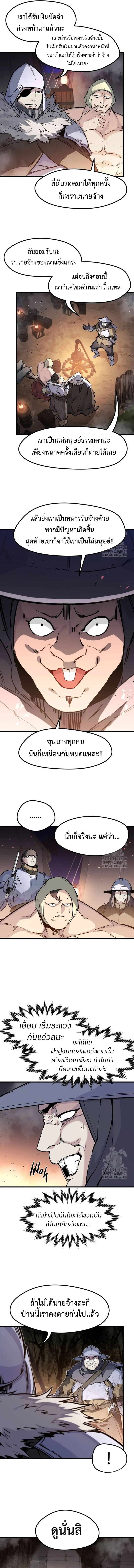 The Regressed Mercenary’s Machinations ตำนานราชาแห่งทหารรับจ้าง ตอนที่ 23 หน้า 13