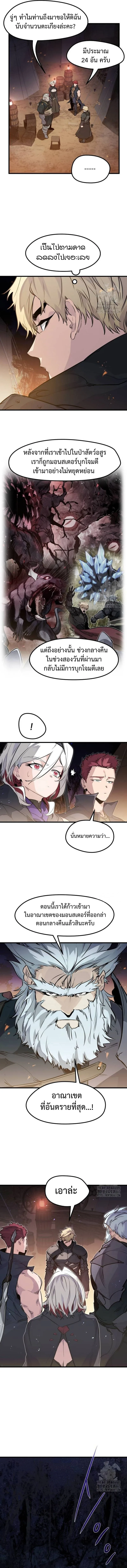 The Regressed Mercenary’s Machinations ตำนานราชาแห่งทหารรับจ้าง ตอนที่ 23 หน้า 16