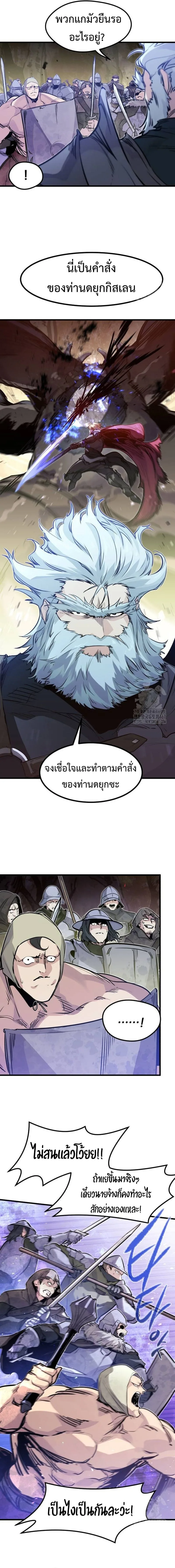 The Regressed Mercenary’s Machinations ตำนานราชาแห่งทหารรับจ้าง ตอนที่ 23 หน้า 3