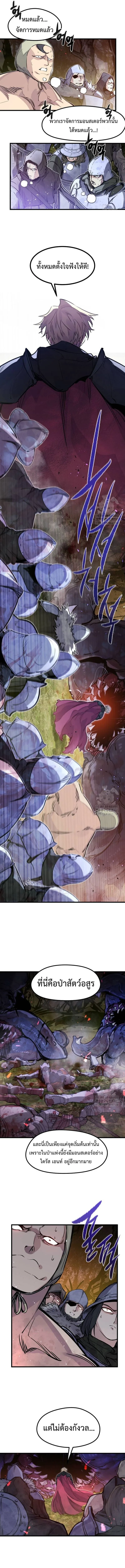 The Regressed Mercenary’s Machinations ตำนานราชาแห่งทหารรับจ้าง ตอนที่ 23 หน้า 6