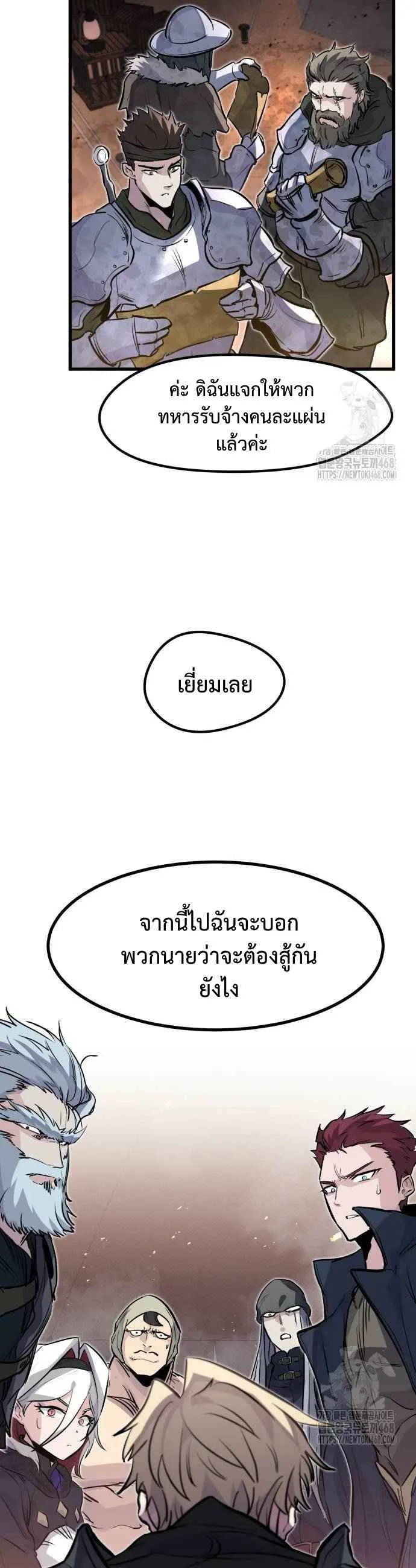 The Regressed Mercenary’s Machinations ตำนานราชาแห่งทหารรับจ้าง ตอนที่ 24 หน้า 21