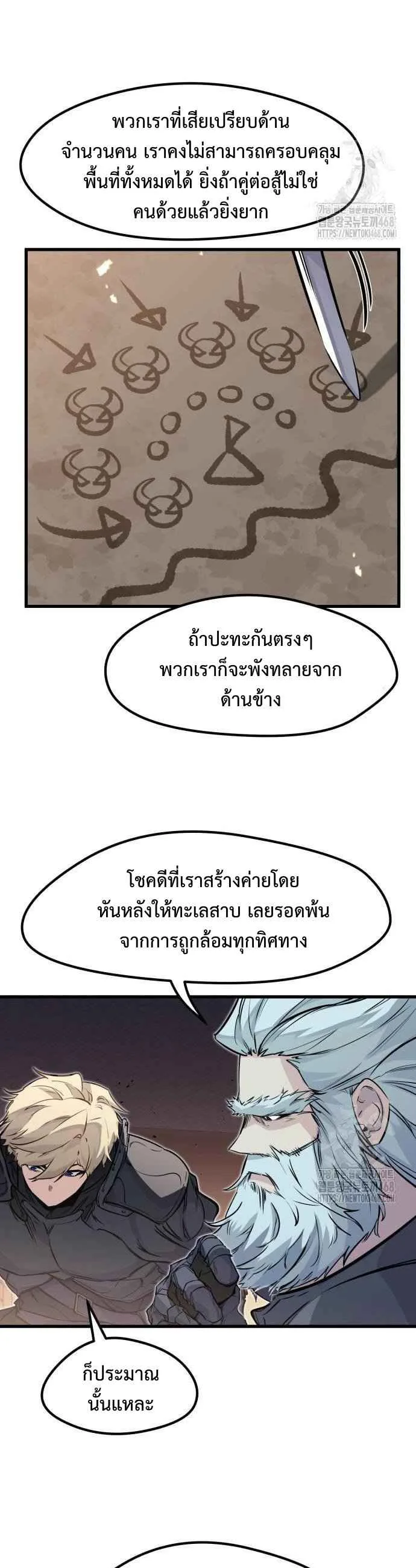 The Regressed Mercenary’s Machinations ตำนานราชาแห่งทหารรับจ้าง ตอนที่ 24 หน้า 23