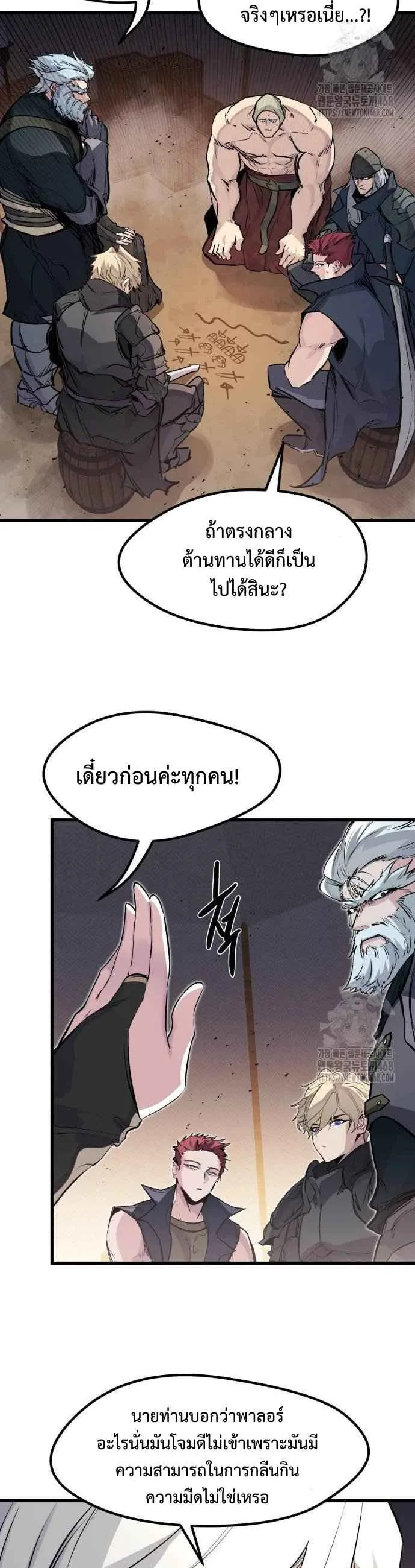 The Regressed Mercenary’s Machinations ตำนานราชาแห่งทหารรับจ้าง ตอนที่ 24 หน้า 28