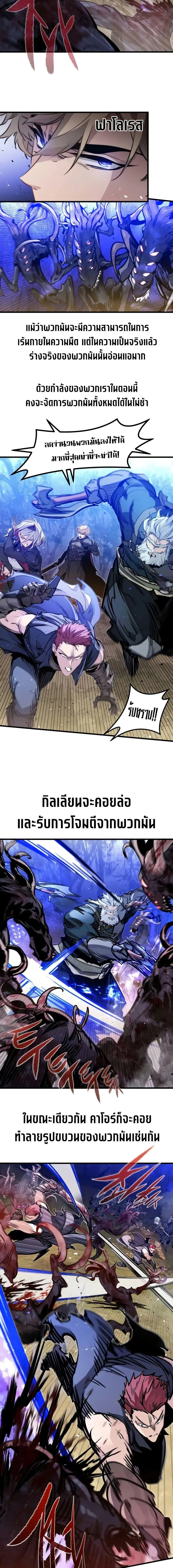 The Regressed Mercenary’s Machinations ตำนานราชาแห่งทหารรับจ้าง ตอนที่ 25 หน้า 3