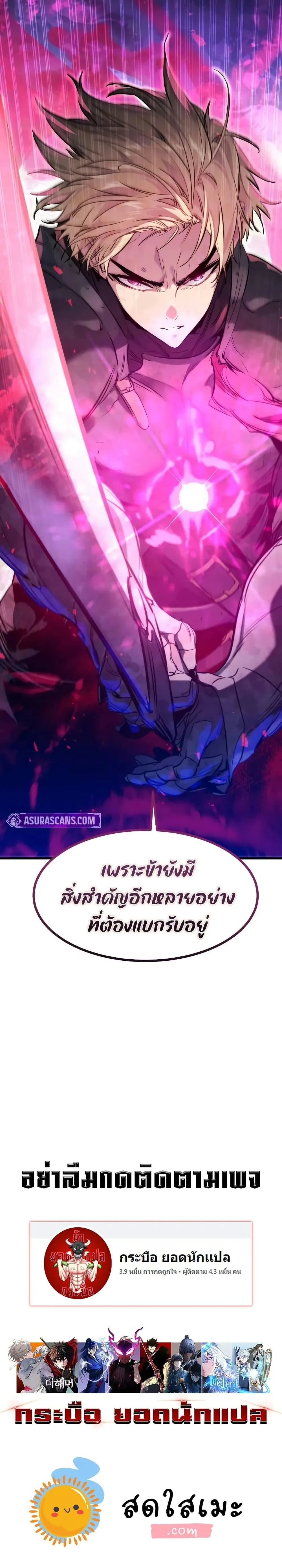 The Regressed Mercenary’s Machinations ตำนานราชาแห่งทหารรับจ้าง ตอนที่ 26 หน้า 30