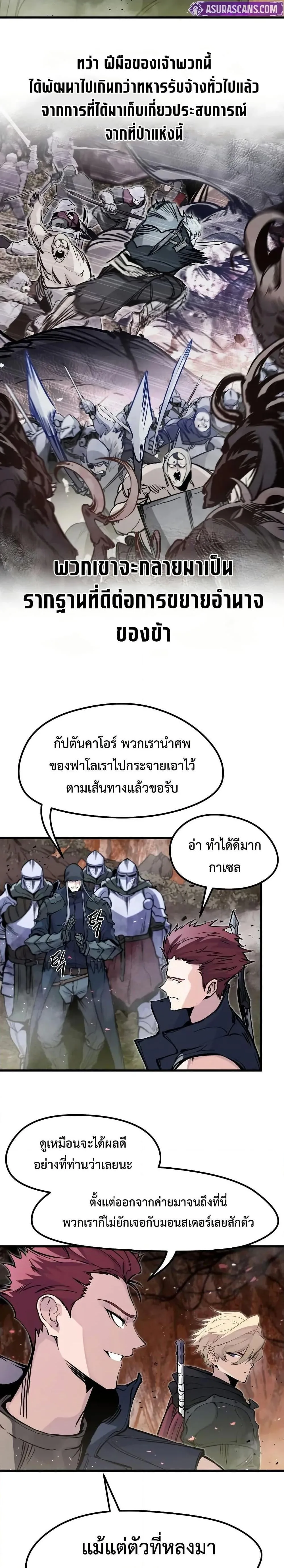 The Regressed Mercenary’s Machinations ตำนานราชาแห่งทหารรับจ้าง ตอนที่ 26 หน้า 5