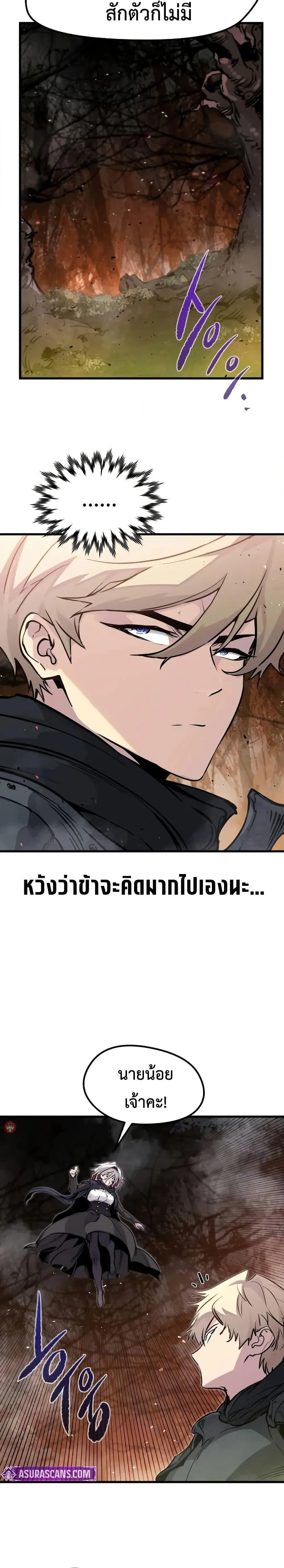 The Regressed Mercenary’s Machinations ตำนานราชาแห่งทหารรับจ้าง ตอนที่ 26 หน้า 6